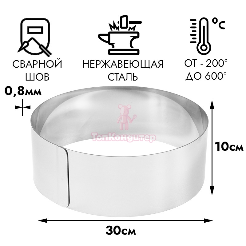 Форма для выпечки, кольцо d=30 см, h=10 см